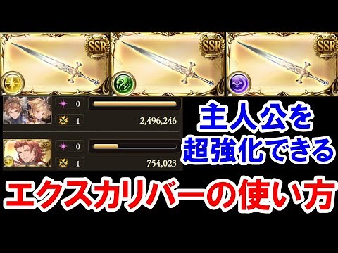 初心者から上級者まで有用なエクスカリバーの使い方について 【ゆっくり解説/グラブル】
