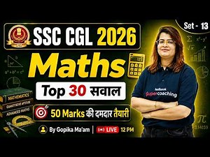 SSC CGL 2026 | SSC CGL Math Practice Set 13 | SSC CGL Maths Classes 2026 | Gopika Ma'am | Testbook