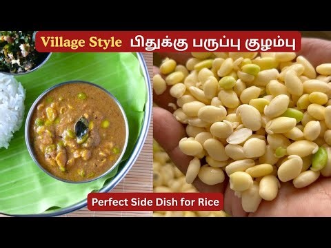 Authentic Pachai Mochai Masala (பிதுக்கு பருப்பு குழம்பு) Recipe | PERFECT Side Dish for Rice