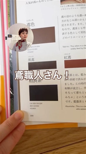 ありがとう！鳶職人さん！【日本の鳶色の文化】【日本伝統色】