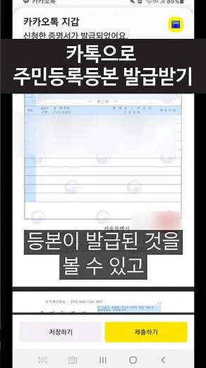 카카오톡으로 주민등록등본 발급받기! #스마트폰 #카톡활용 #카카오톡 #스마트폰배우기 #시니어 스마트폰