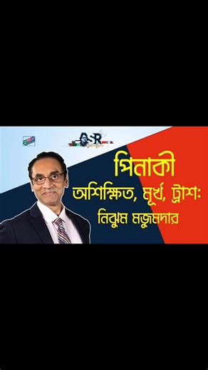 2.1K views · 3 comments | Bangla News Network on Reels | Facebook