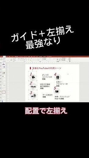 【伝わるパワーポイント】ガイドで左揃えが基本の基本#デザイン#パワーポイント#整列#Shorts