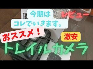 Affordable and useful trail cameras for hunting! I'll be using these this season! #trailcamera #h...