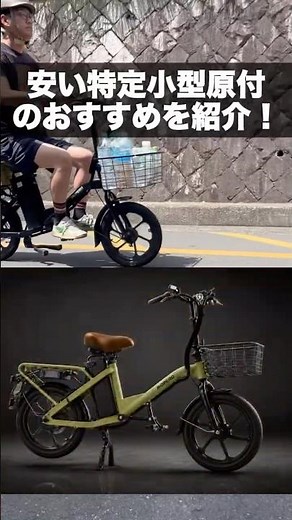 【特定小型原付おすすめ】正直これ一択かも｜モペロ4Uを解説 #特定小型原付おすすめ #特定小型原動機付自転車おすすめ #電動バイクおすすめ #特定小型原動機付自転車