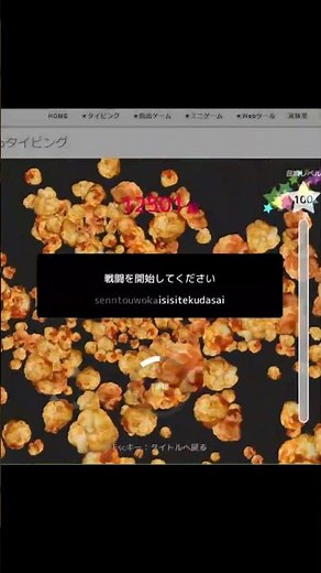 ポップタイピングをやるぞい！ 前回より少し増えた #ゲーム#popタイピング