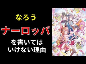 [Novel Writing Course / Let's Become Novelists] ① Why are only fantasy romance novels being read?...