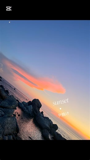 こんなsunset 初めて観ました🌆 移り行く季節を cafe mareで感じてみてください 🩷年中無休で皆様のご来店 お待ちしておりますにこ😊 #cafe mare #福井県 #越前海岸 #初秋 #年中無休 | cafe mare