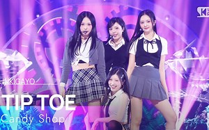 【Candy Shop】TIP TOE 打歌舞台+4K直拍 250323 人歌