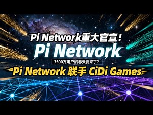 Pi Network 海量用户 + 资深游戏公司CiDi Games！这场合作能救Pi吗？| Pi Network最新消息