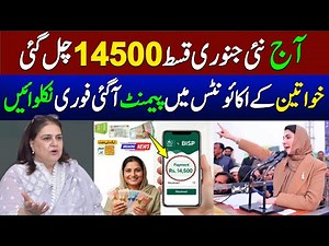 Bisp Payment Check By Cnic 2026 | 8171 New Update 2026 Today | Ehsaas Program Ke Paise | Bisp 14500