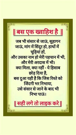 बस एक ख्वाहिश #motivation #inspiration #motivational #geetasarinhindi