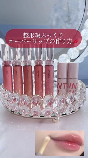 簡単な泥リップの塗り方 | オーバーリップの作り方