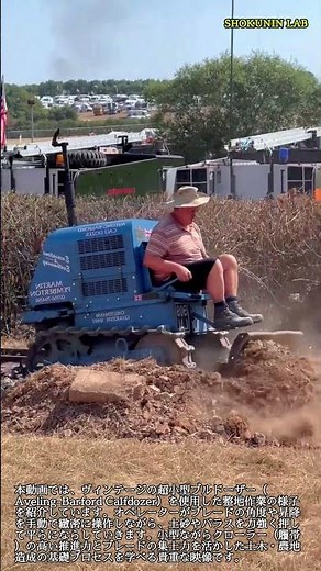 超小型ブルドーザーによる整地作業と土砂押し込み工程 #worker #process #dozer #machinery #heavyequipment