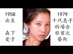 【藝術電影解析】森下愛子 1979 十代・惠子的場合 十代・恵子の場合