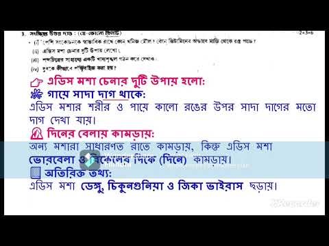 Class 7 Paribesh o Biggan 3rd unit Model Question 2025/Class 7 Paribesh Suggestion WBBSE/Set 1