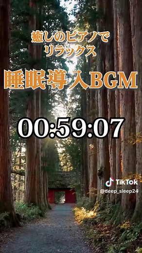 心地よい睡眠をサポートする癒しのピアノ音楽