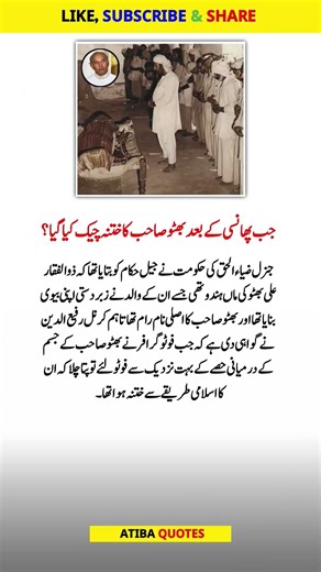 When was Bhutto Sahib's circumcision checked after his exe-cuti-on? ##AtibaQuotes