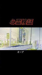 【心霊検証】心霊配信中に起きた電子音声現象とラップ音 #心霊スポット #怪現象 #霊の声 #evp #ラップ音 #shorts /