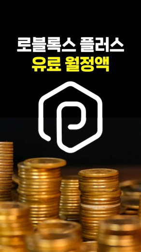 They're giving away Roblox Plus for free? #Roblox