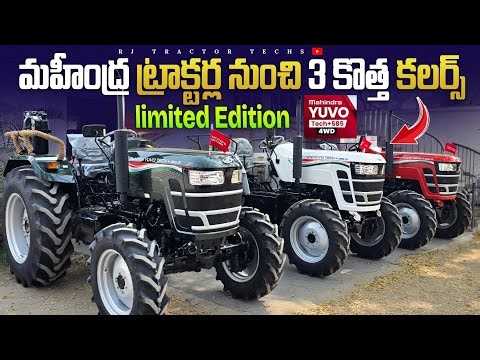 Mahindra Yuvo Tech Plus 585 Di 4wd tractors 3 new colours Orange White Green || price || feauters ||