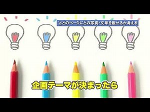 【社内報担当になった方へ】社内報制作の進め方
