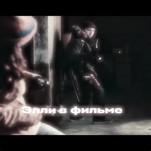 Элли косплеер редактировать #эдит#рек #элли