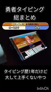 勇者タイピング総まとめやってみた#タイピング
