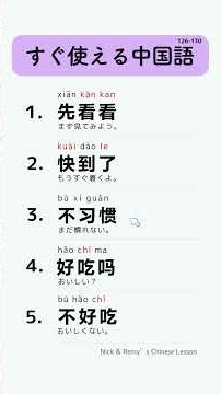 Ready-to-Use Chinese Phrases | 5 Words for Checking & Eating 126-130 [For Beginners]