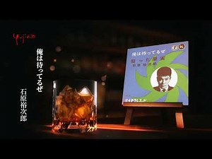 石原裕次郎「俺は待ってるぜ」