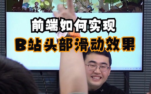 前端如何实现鼠标滑动动画效果