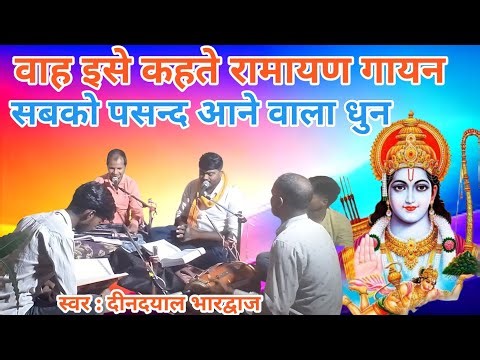 Ramcharitmanas Path | रामचरितमानस पाठ | Ramayan | रामायण @Deendayalkirtan