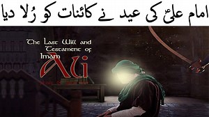 642K views · 114K reactions | Imam Ali as ki Eid - Mehrban TV...