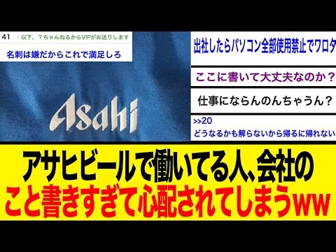 "When I come to work, I'm banned from using all my PCs lol" Asahi Breweries employee shares real-...