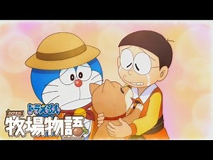 のび太、犬をかう【ドラえもんのび太の牧場物語】Part 33