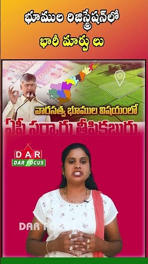 AP Govt Introduces ₹100 Inheritance Land Registration System | Latest updates | DAR FOCUS