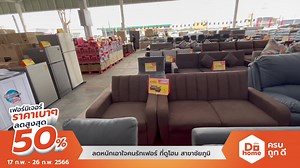 2.6K views · 36 reactions | พาชมโปรปังๆ กองทัพเฟอร์นิเจอร์แรงๆ...