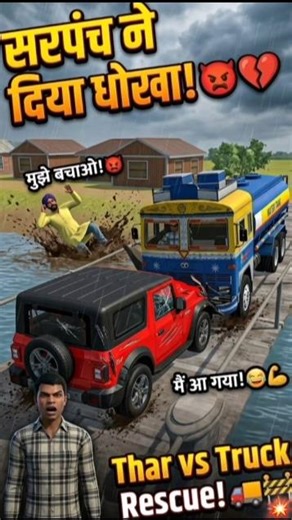 Spiderman बनकर लिया सरपंच से बदला! 😂💥 #trending #shortsfeed #indianvehiclessimulator3d