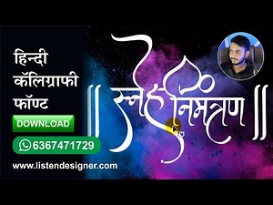 Hindi Calligraphy Font, Use Direclty in Corel/Photoshop/Pagemaker. No Software Need. ListenDesigner