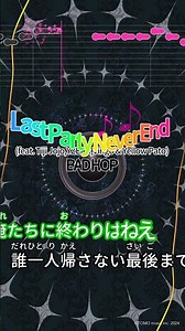 78762【カラオケ】Last Party Never End (feat. Tiji Jojo,YZERR,Vingo & Yellow Pato) /BAD HOP #shorts