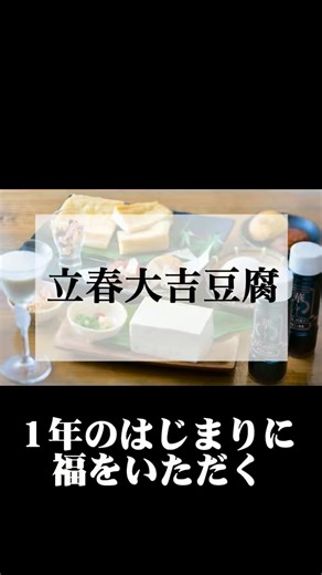 薩摩川内市 豆腐•湯葉料理 大豆の華 on Instagram: "鹿児島県薩摩川内市で､ 豆腐•湯葉料理 cafeをしている 『大豆の華』です＼(^o^)／ ☝🏻くすもと食品の直営店となります！ 立春大吉 一年のはじまりに 福をいただくお豆腐。 皆さまに たくさんの福が訪れますように。 鹿児島県薩摩川内市田海町451-1 📞0996(30)1891 営業時間 お買物 9時〜18時30分 ランチ 11時〜14時L.O. ⁡ #大豆の華 #くすもと食品 #節分 #立春 #立春大吉豆腐"