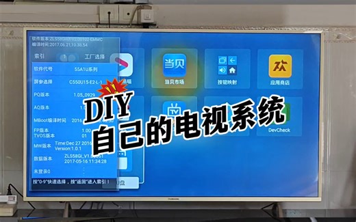 手把手教你玩转电视系统刷机和调试