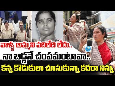 నా పొట్టనే కొడతావ..| Vyshnavi Mother Full Fire On Hari Babu Family | Vyshnavi Incident | iDream
