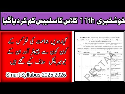1st Year Physics Smart Syllabus 2025–2026 | All Punjab Boards | studyoftheworld786