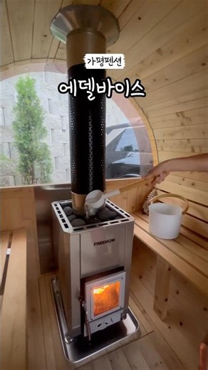 가평 숙소 추천/ 세탁까지 가능한 숙소/ 가평 신상 펜션 /에델바이스가평펜션