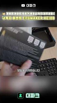 [Subscriber Event] EPOMARER HE108 Full-size Rapid Trigger Keyboard?!