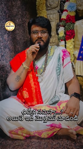 Adhyathmika Vahini on Instagram: "Are you facing problems to get a Job #sanatandharma #remedy #astrology #jobs #search"