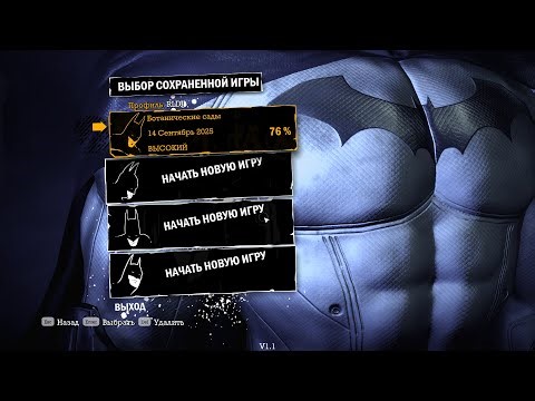 Batman Arkham Asylum Похождения человека Биты, Добиваем Секреты Аркхама №2