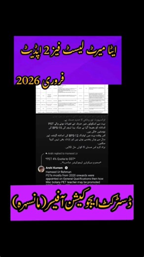 Etea CBT Phase 2 LATEST UPDATE 17/02/2026 #etea #meritlist #shorts #shortsfeed #shortvideo #phase2