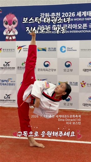 진심 모드 발동 순간…보스턴 태권소녀의 엄지척